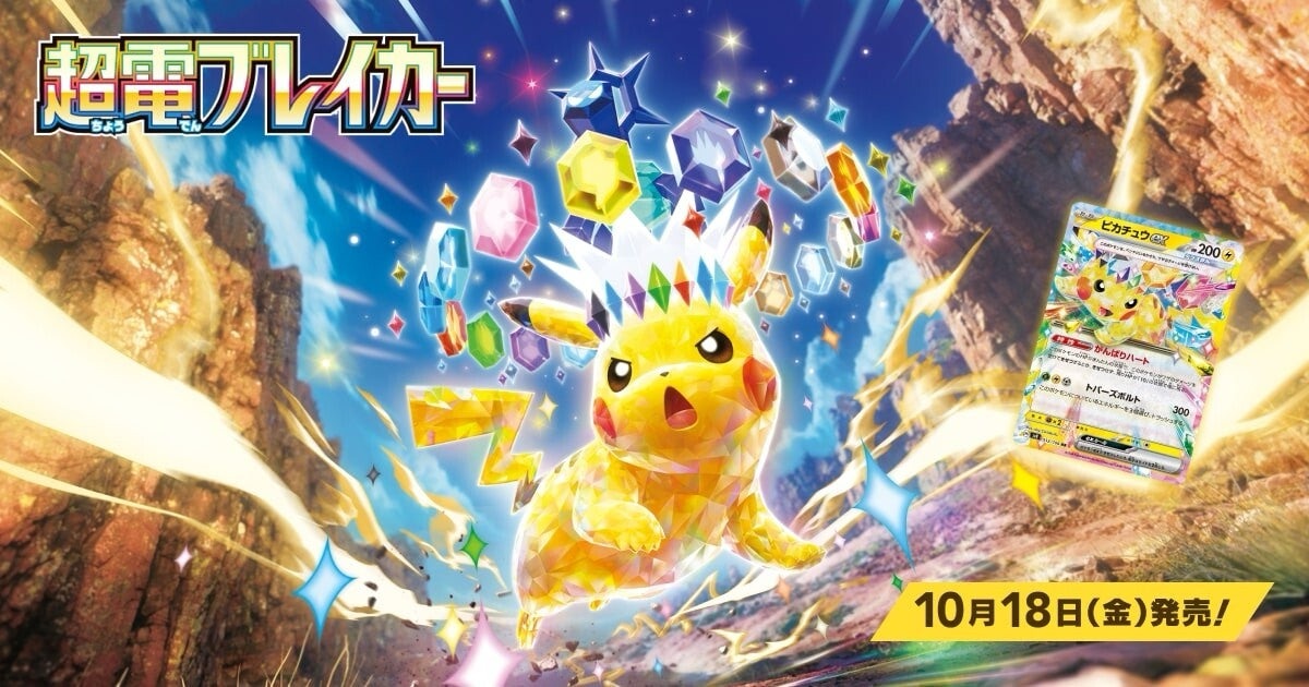 Super Electric Breaker: Nova Coleção de TCG é anunciada no Japão